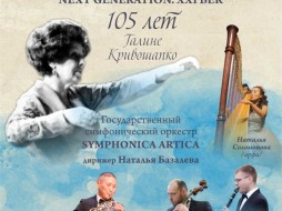 Концерт "ЛЕГЕНДА. NEXT generation. XXI век" в Якутске 