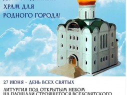 В Якутске откроется новый православный храм