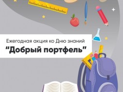 Библиотеки Якутска запустили благотворительную акцию «Добрый портфель»