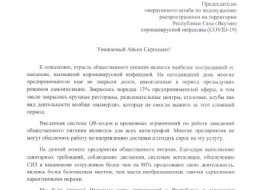 "Перестаньте кошмарить бизнес!" - Якутские рестораторы написали открытое письмо главе республики