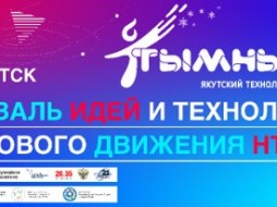 В Якутии стартовал фестиваль Тымныы.NET