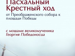 В Якутске после двухлетнего перерыва вновь пройдет Пасхальный Крестный ход