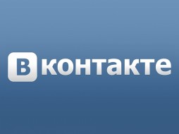 Госорганы будут обязаны вести аккаунты в Одноклассниках и Вконтакте