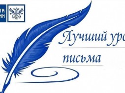 Почта России, МГУ им. М.В. Ломоносова  объявили номинации конкурса «Лучший урок письма – 2023»