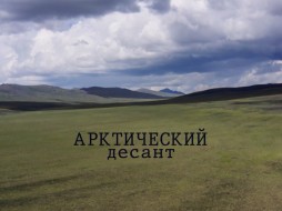 «Арктический десант» пришел к московским школьникам