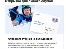 Почта запустила сервис для создания авторских открыток