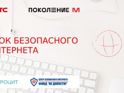 МТС подготовила для учителей Якутии онлайн-урок по  безопасности подростков в интернете 