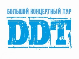 Группа ДДТ объявила о переносе концертов в Москве и Петербурге на неопределенный срок