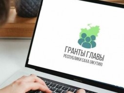 На гранты главы Якутии поступило 414 заявок