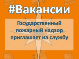 Якутское управление МЧС России приглашает на службу