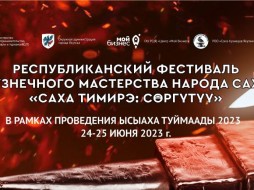 В Якутии пройдет фестиваль кузнечного мастерства