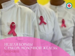 В Якутии стартовала неделя борьбы с раком молочной железы