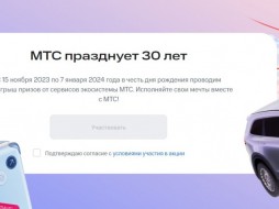 Якутяне могут выиграть автомобиль, путешествия и другие призы в честь 30-летия МТС