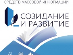 На сайте конкурса СМИ «Созидание и развитие» стартовало «Народное голосование»