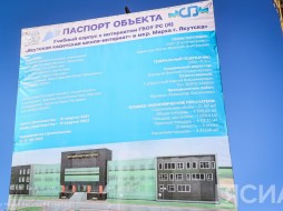 В Якутске построят кадетскую школу-интернат