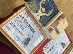 В Яутске награждены участники конкурса сочинений «Мой папа - оленевод»
