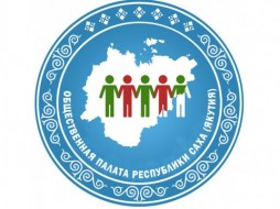Глава Якутии объявил о формировании нового состава Общественной палаты республики 