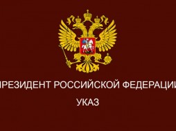 Четверо якутян удостоены государственных наград Российской Федерации