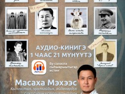 Первая якутская аудиокнига на "Литрес"