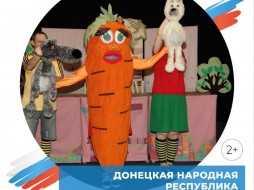 В Якутск с гастролями приедет Горловский театр кукол