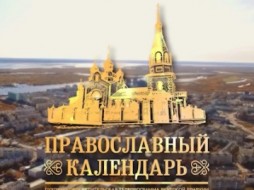 В Якутии телепередача «Православный календарь» обратилась за помощью 