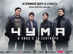 Новый фильм Дмитрия Давыдова «Чума» – в кинотеатрах с 19 сентября