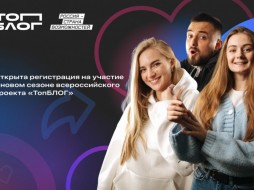 Для якутян продлена регистрация на медиапроект «ТопБЛОГ» с призовым фондом 15 миллионов рублей