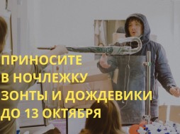 В Санкт-Петербурге и Москве соберут зонты и дождевики для бездомных людей