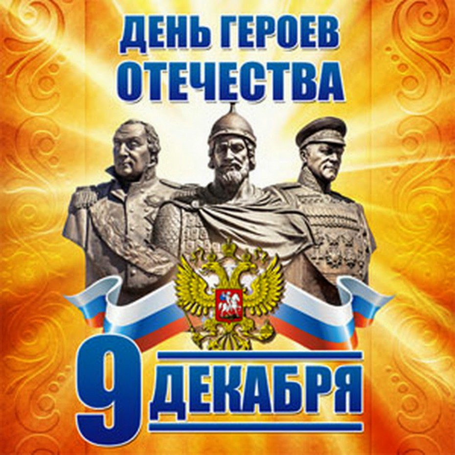 ОНФ проведет акцию «Горжусь Героями Отечества!» в ряде регионов России