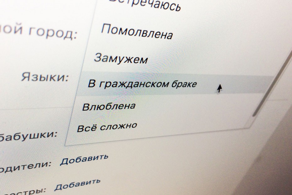 «ВКонтакте» ввела семейное положение «в гражданском браке»‍