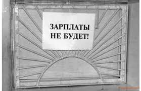 В Якутии возбуждено уголовное дело по факту частичной невыплаты зарплаты