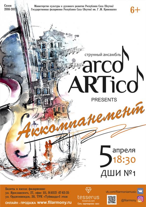 Жемчужины барокко от «Arco Artico» в Якутске