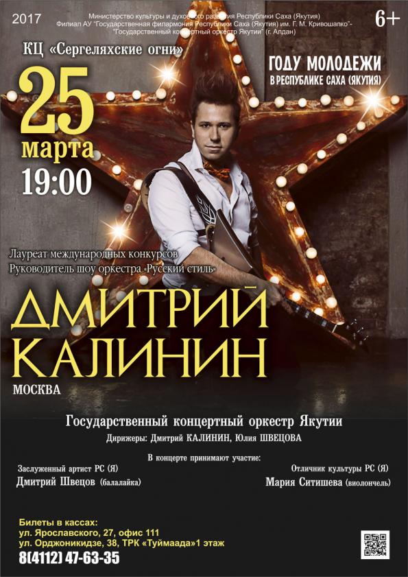 Покоривший Rammstein Дмитрий Калинин выступит в Якутске