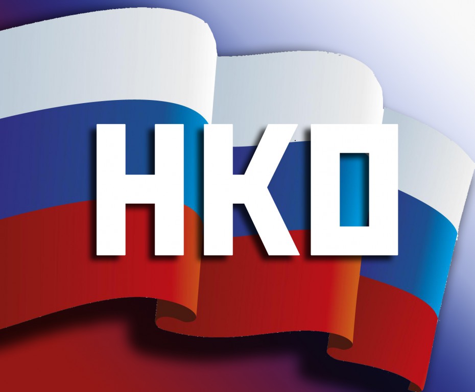 Минюст России планирует исключить из реестра НКО-инагентов более 30 организаций
