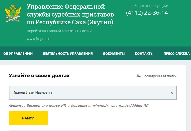 В Якутии пройдут акции по популяризации сервисов по выявлению долгов 