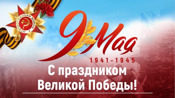 Программа праздничных мероприятий в Якутске, посвященных Дню Победы 