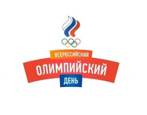 Празднование Всероссийского олимпийского дня в этом году состоится 24 июня