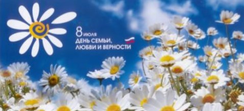 В Якутске отметят День семьи, любви и верности 