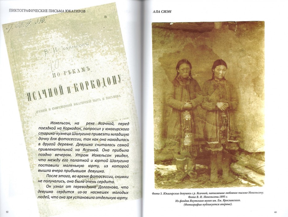 Вышла в свет книга Иннокентия Павлова "Пиктографические письма юкагиров"