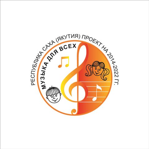 В Якутии стартует проект «Музыка для всех»