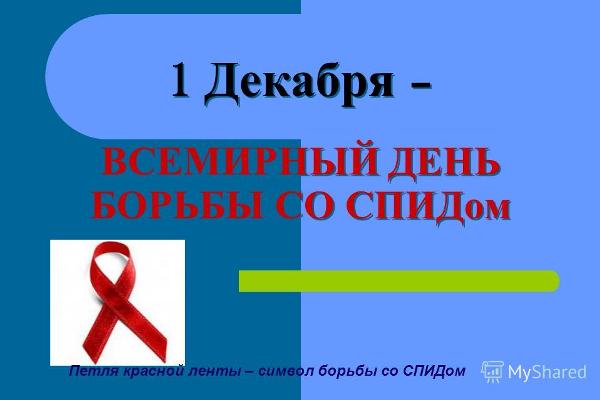 В исправительных учреждениях Якутии проходит акция «Стоп ВИЧ/СПИД»