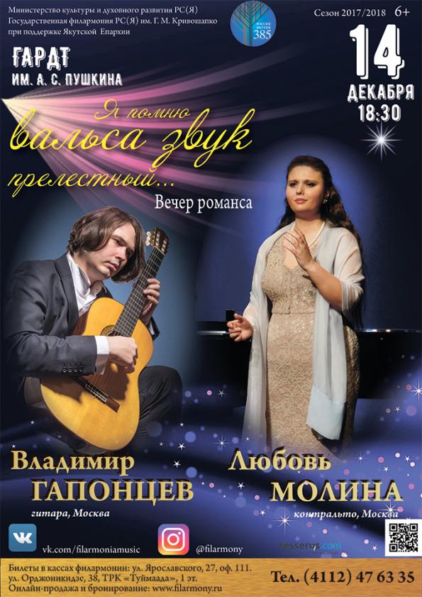 Филармония Якутии приглашает на концерты в декабре