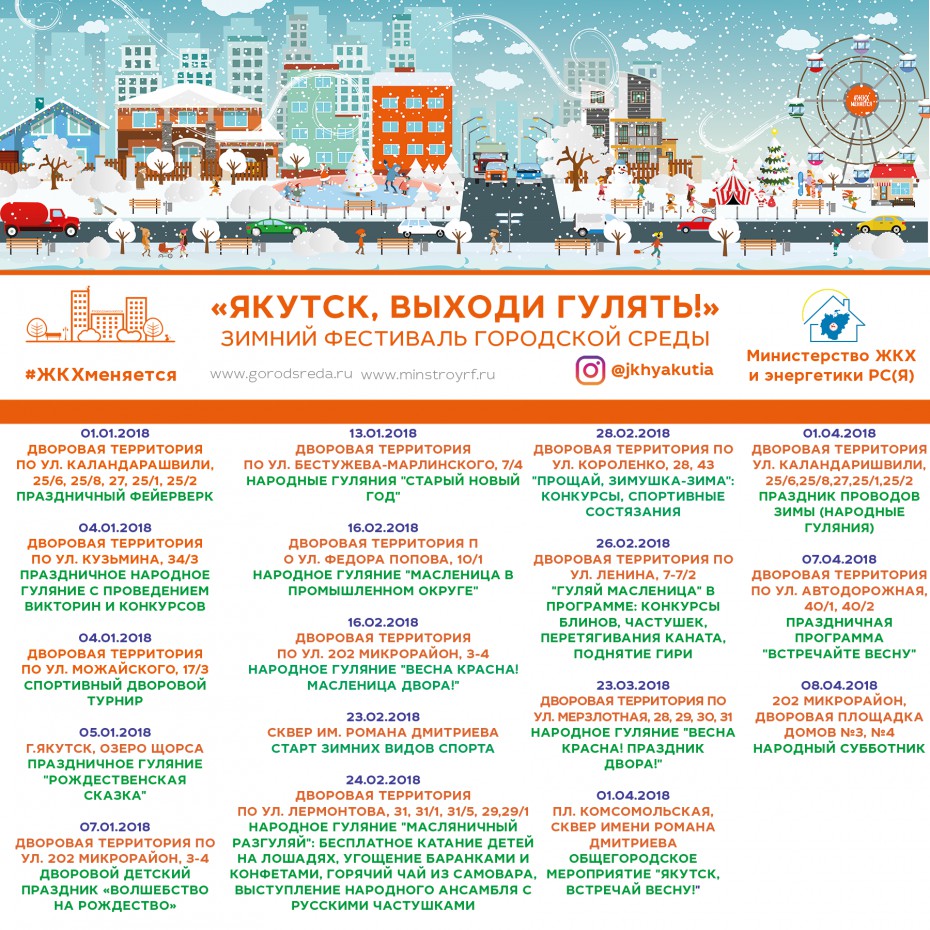 50 мероприятий пройдут в Якутии в рамках фестиваля городской среды «Выходи гулять»