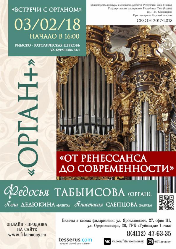 В Якутске состоится концерт живой органной музыки