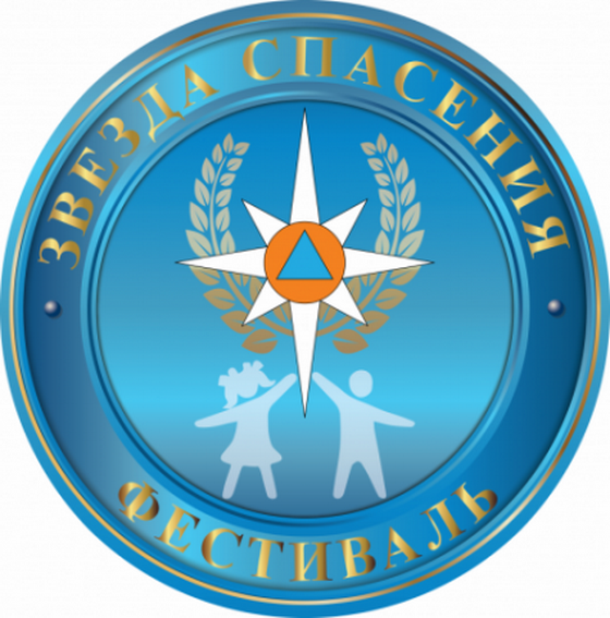 Дан старт II Всероссийскому героико-патриотическому фестивалю детского и юношеского творчества «Звезда Спасения»