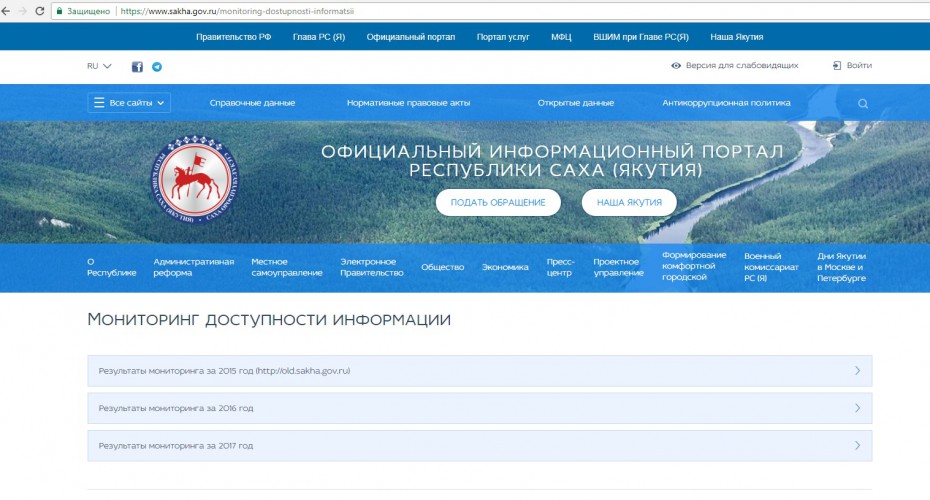 Сайт Минсвязи Якутии стал самым доступным среди сайтов органов госвласти
