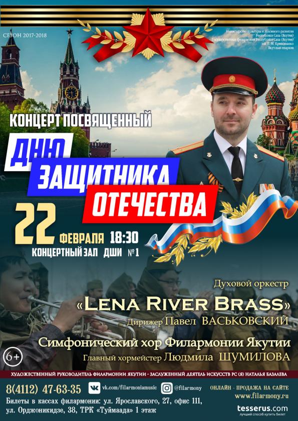 В ЯКутске пройдет концерт, посвященный 100-летию Красной Армии