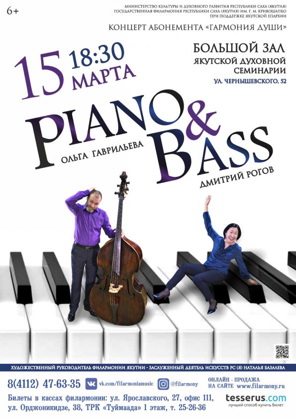 Дмитрий Рогов (контрабас) и Ольга Гаврильева (фортепиано) представляют концерт «Piano & Bass» 