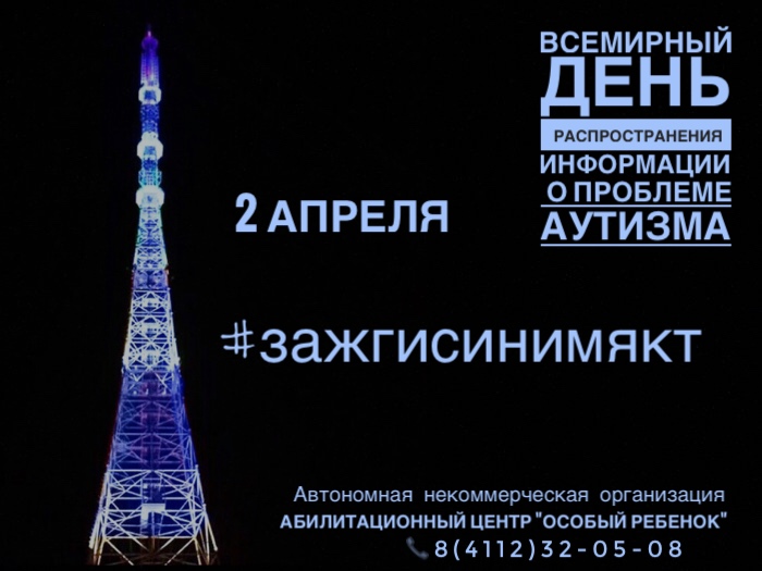 В Якутске пройдет благотворительный концерт для особых детей