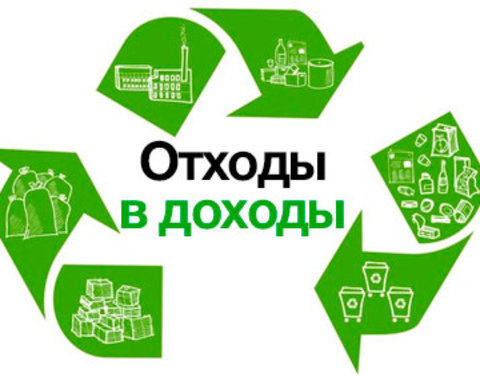 В Якутске пройдет конференция «Отходы в доходы - 2018»